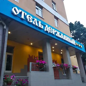 3* Hotel Derzhavniy